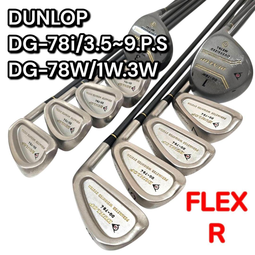 DUNLOP ダンロップ DG-78 アイアン8本＋ウッド2本 カーボン R 右