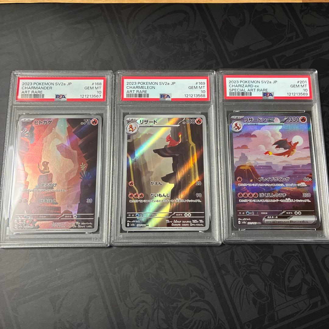 ポケモンカード　ヒトカゲ　リザード　リザードン　進化ライン　PSA10　3連番