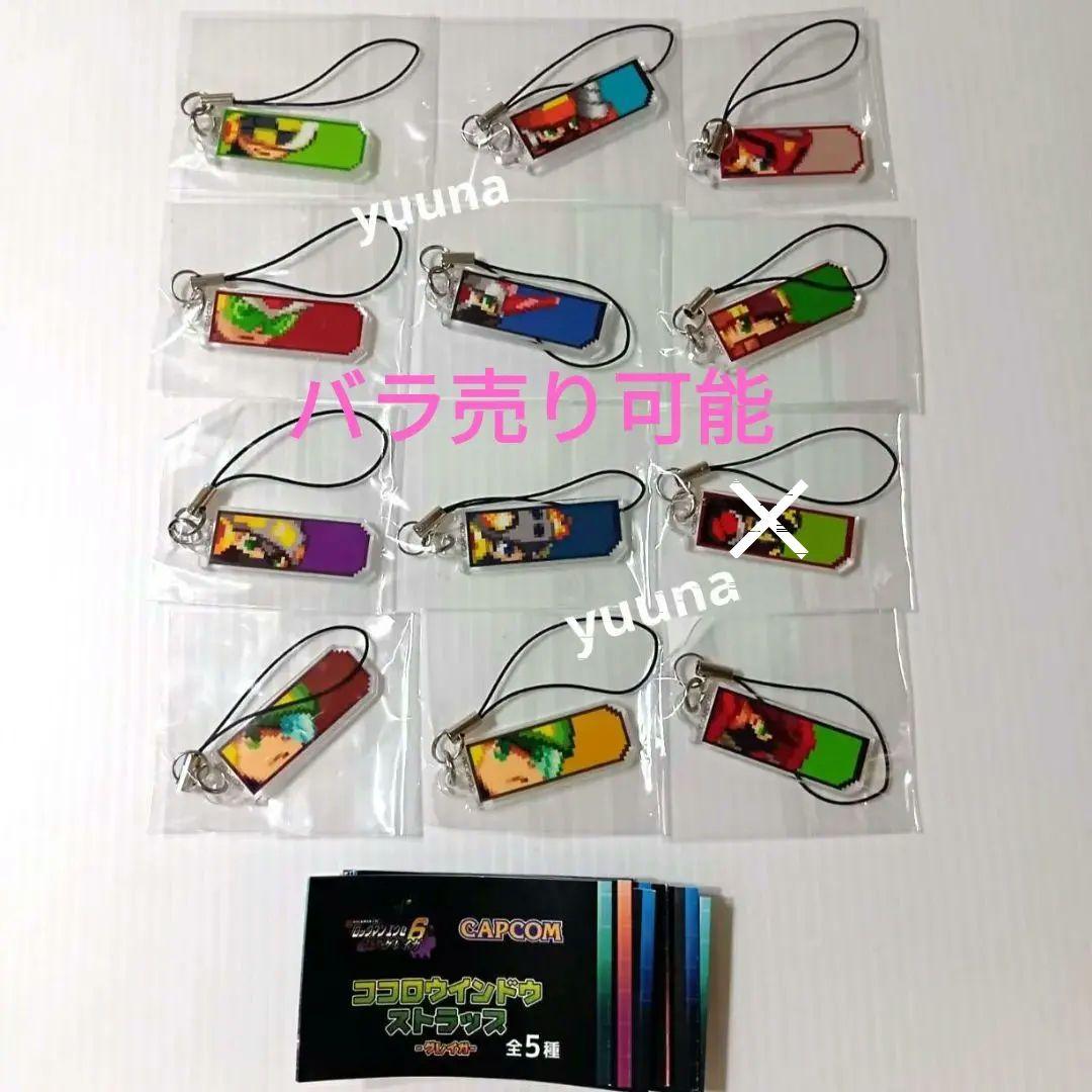 ロックマンエグゼ ココロウインドウ ストラップ キーホルダー 11種 まとめ売り