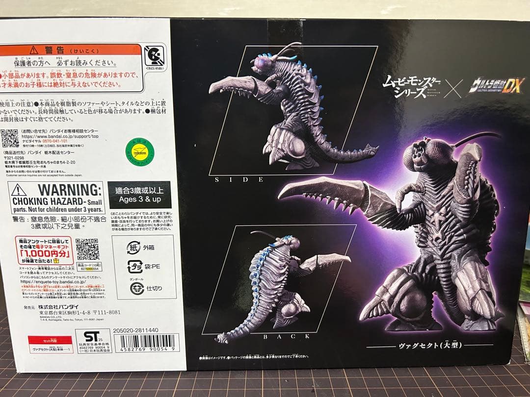 ムービーモンスターシリーズ×ウルトラ怪獣DX ヴァグセクト (大型)