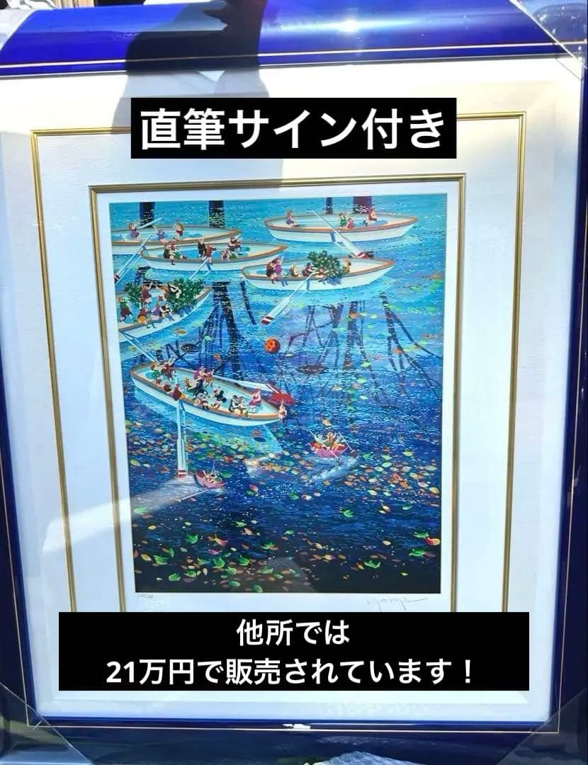 ヒロ・ヤマガタ　ローイングシルクスクリーンアート作品証明書付