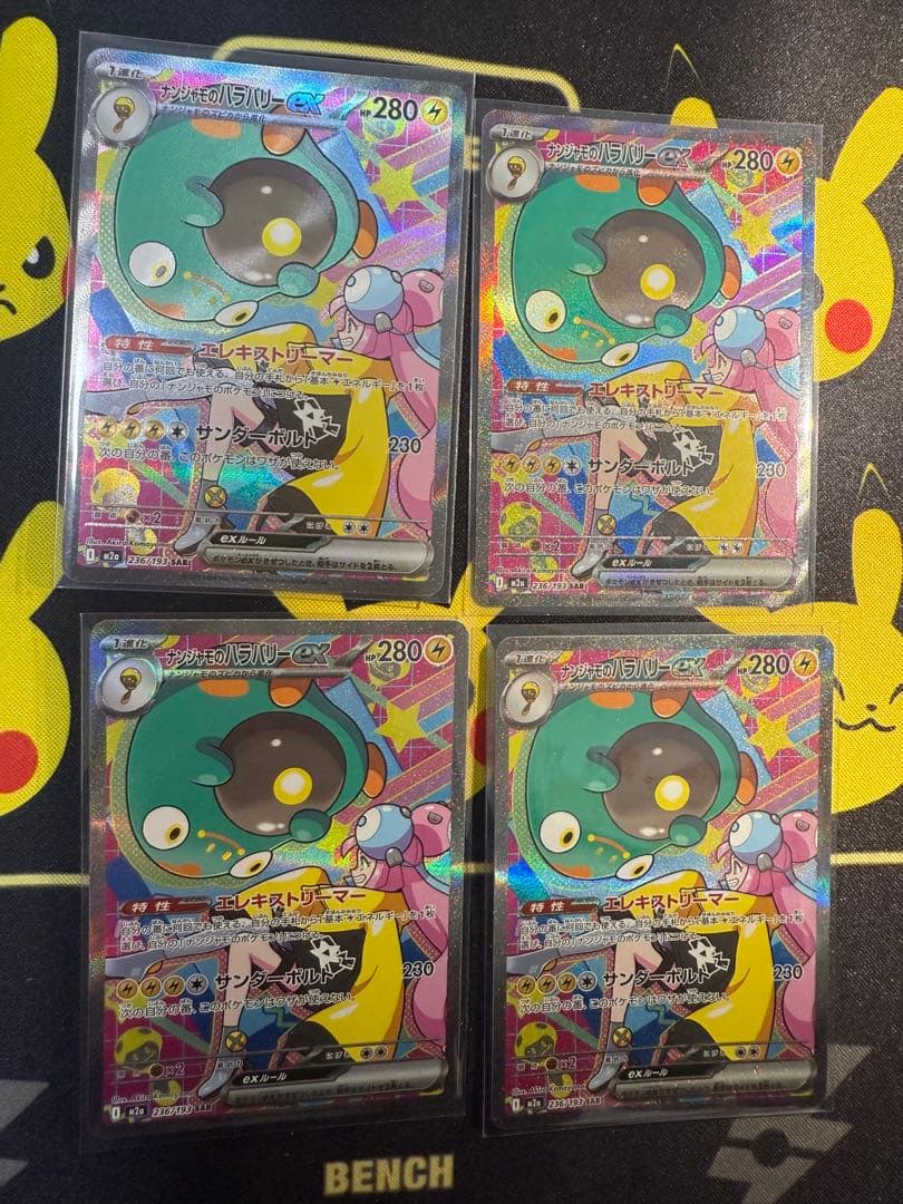 ナンジャモのハラバリーex SAR [M2a 236/193](ハイクラスパック