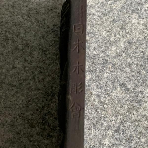 仏教美術迦陵頻伽桂樹彫仏碑 [B25952]