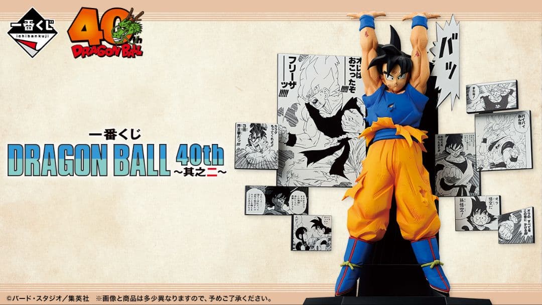 ドラゴンボール一番くじ　40周年 78点　フルコンプリートセット　ラストワン