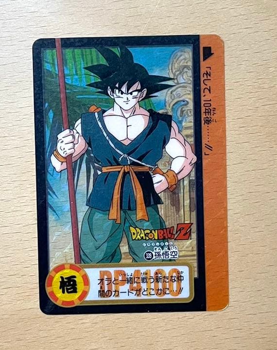 カードダス　ドラゴンボールZ