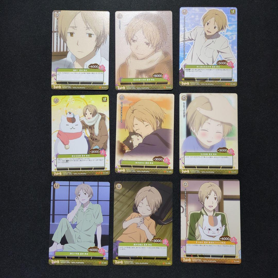 プリズムコネクト　夏目友人帳　夏目貴志　9枚セット