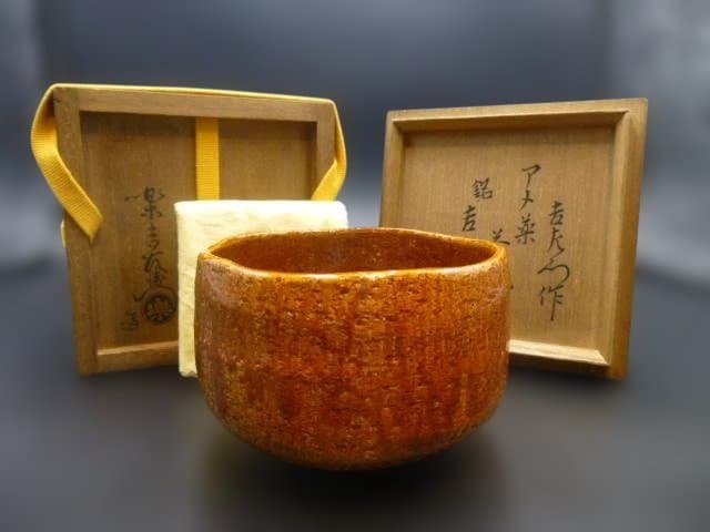 K　楽吉左衛門　十二代　弘入　飴茶碗／共箱共布／銘「吉野」／表千家十二代