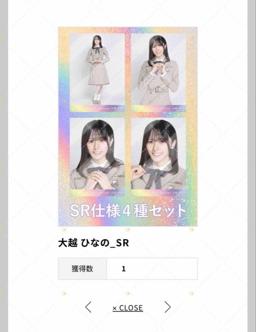乃木坂46 乃木コレ 大越ひなの SR仕様4種セット
