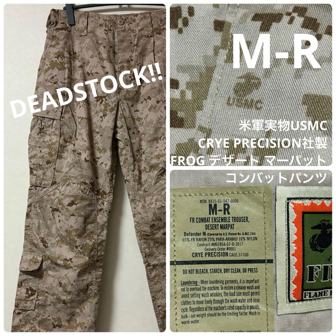 米軍実物 USMC CRYE PRECISION FROG ミリタリーパンツ M