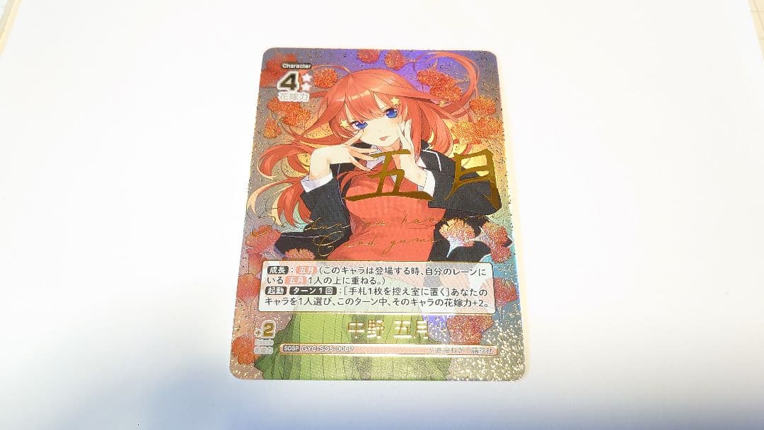 五等分の花嫁カードゲーム 中野五月 SDSP