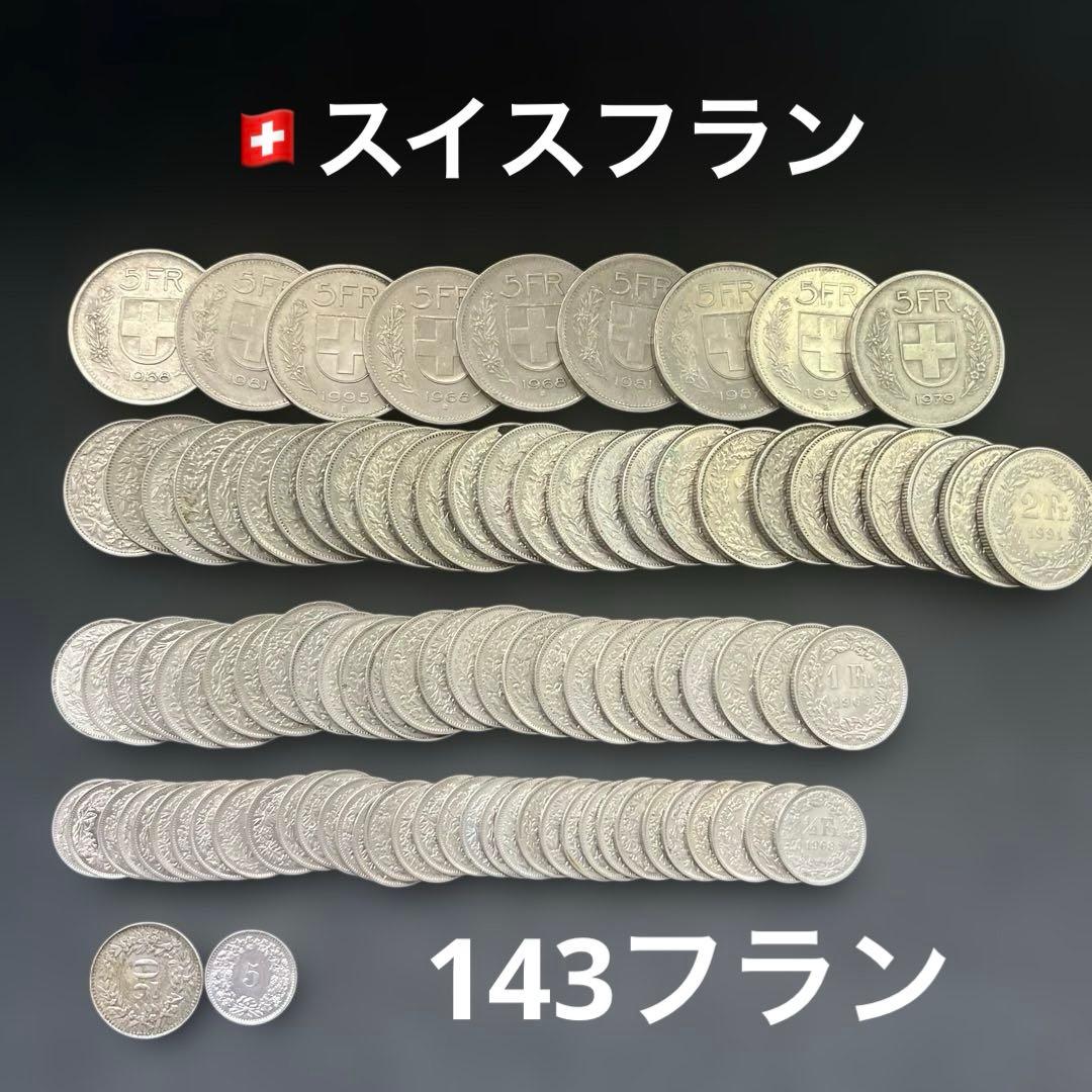 スイス古銭まとめ 99枚 外国 まとめ売り コレクション・学習教材用