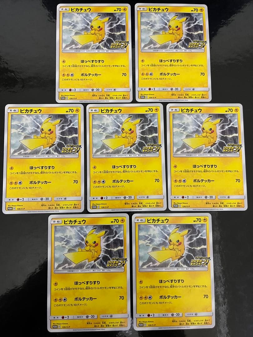 未使用　美品　ピカチュウ　プロモ　126/S-P 　7枚　まとめ売り