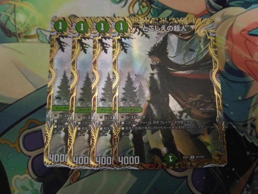 とこしえの超人　金トレジャー　4枚セット