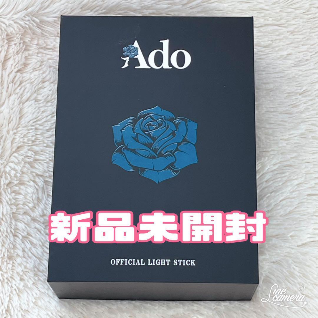 ペンライト　Ado 大進化！割とデカいかも？！キラキラペンライト　新品未開封