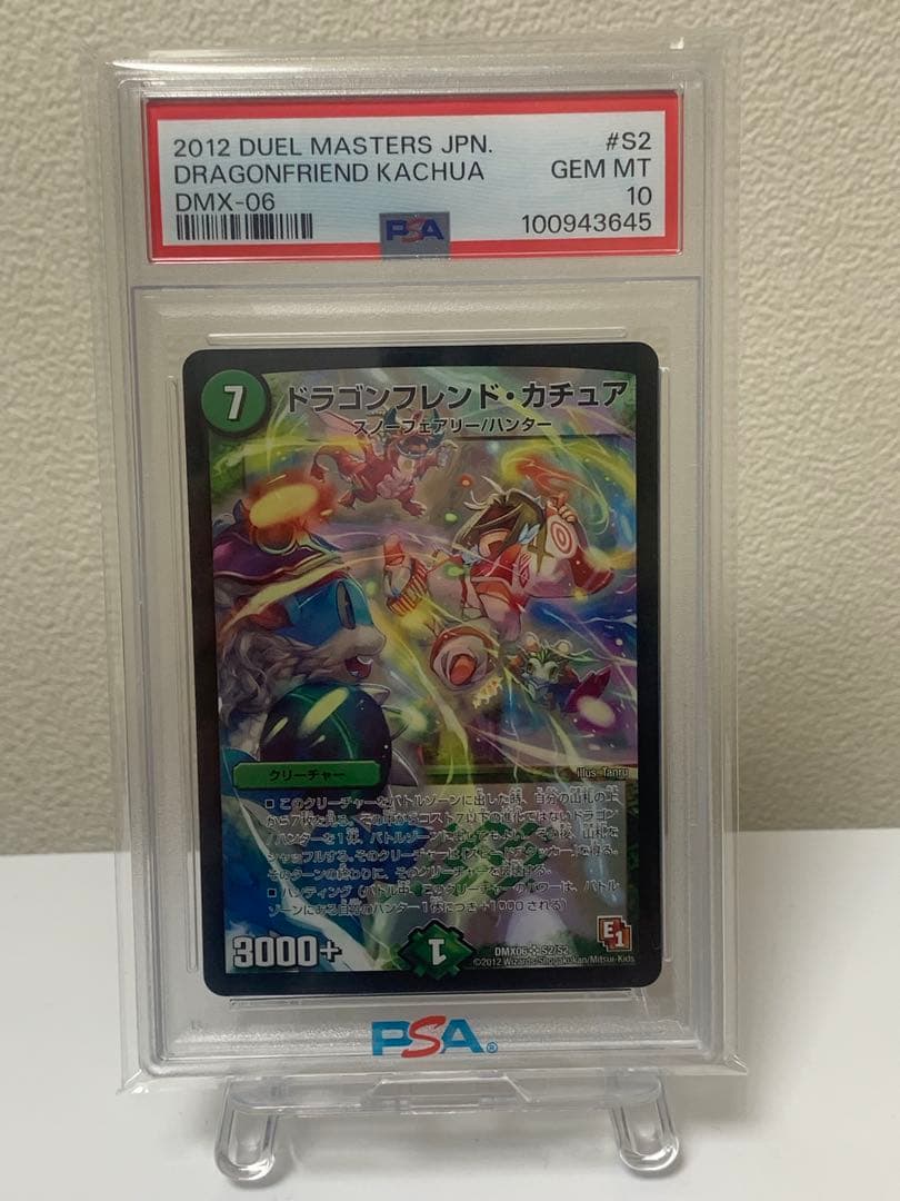 ドラゴンフレンド・カチュア　psa10 初期