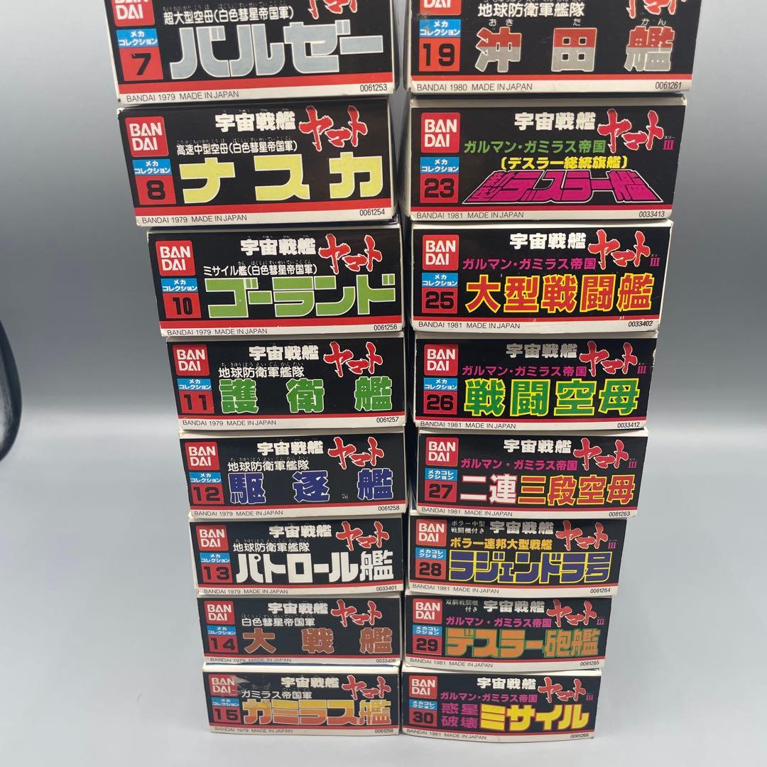 未組立 宇宙戦艦ヤマト 旧メカコレクション 22点セット