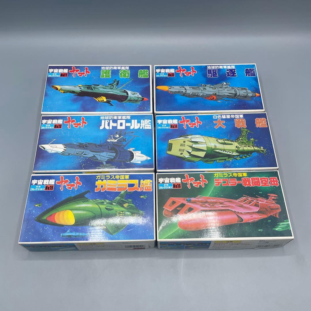 未組立 宇宙戦艦ヤマト 旧メカコレクション 22点セット