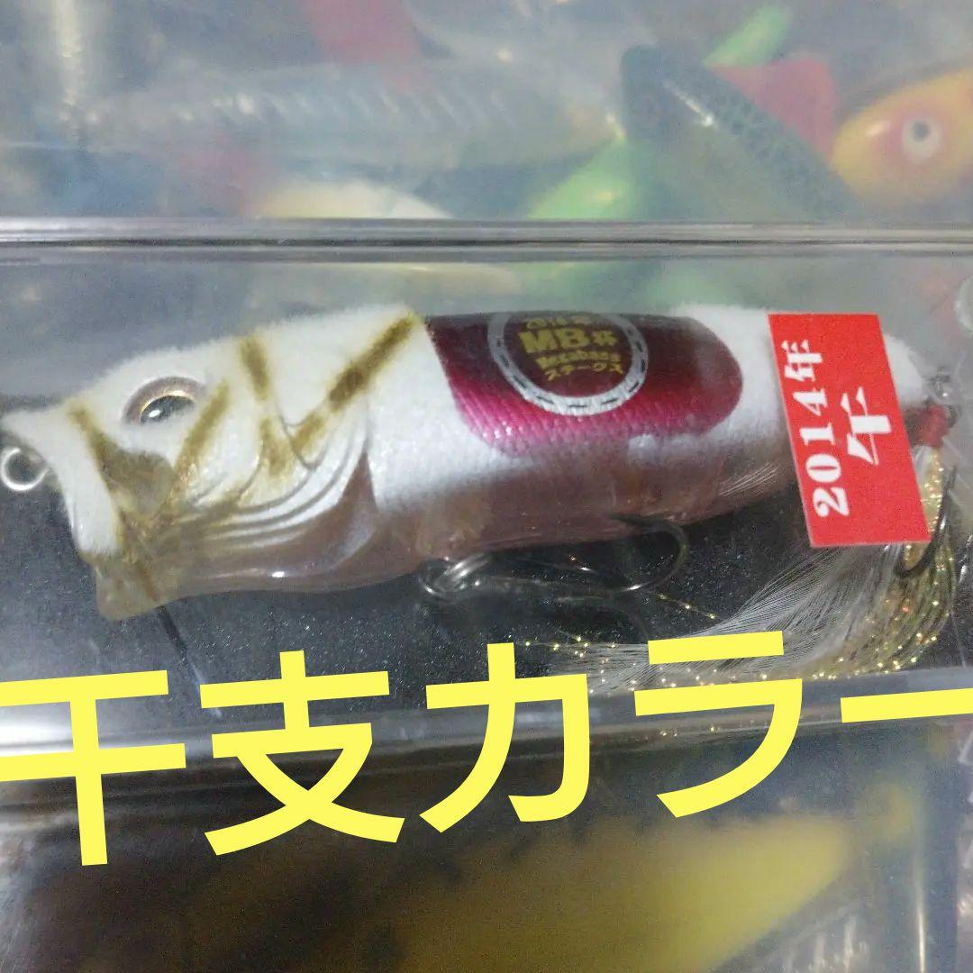 メガバス POP MAX 干支カラー 2014年