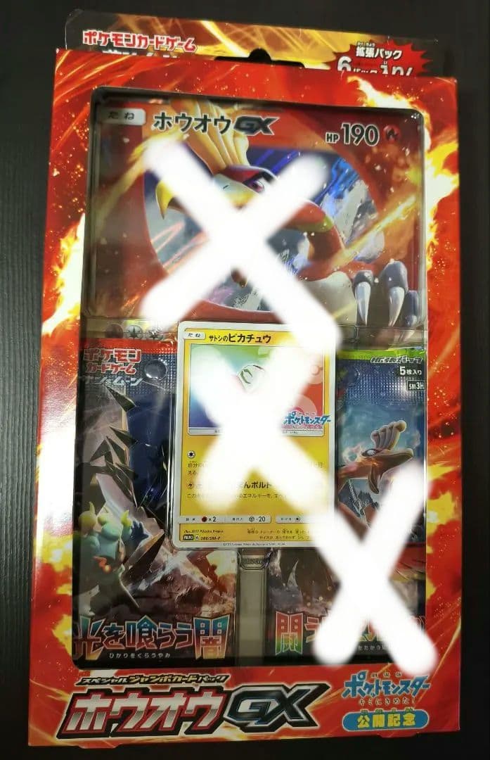 スペシャルジャンボカードパック ホウオウGX