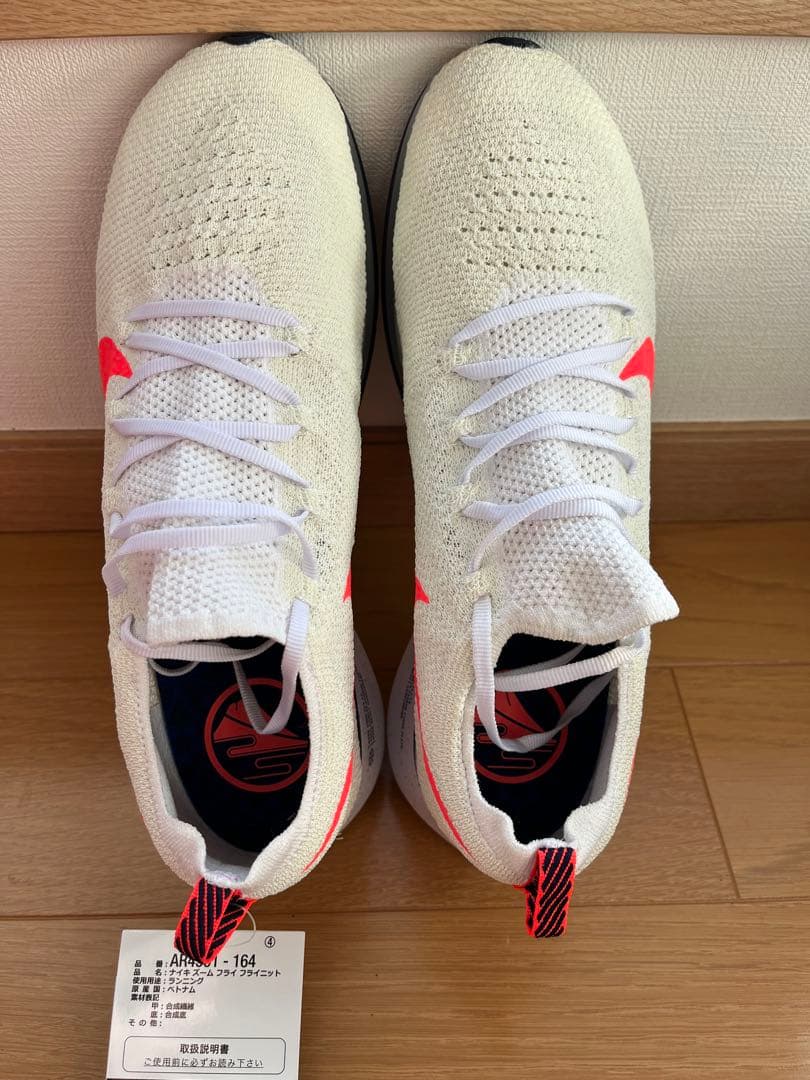 新品未使用　NIKE ズームフライ フライニット 26.5㌢