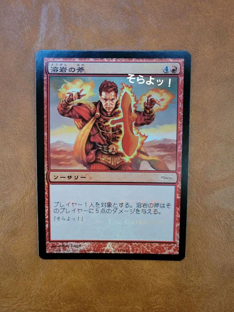 【MTG】溶岩の斧　ゲートウェイプロモ　日本語1枚　公式未配布カード