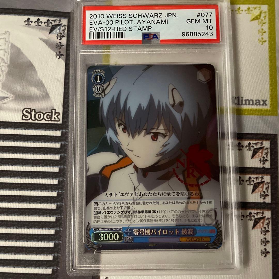 零号機パイロット　綾波　SP　PSA10