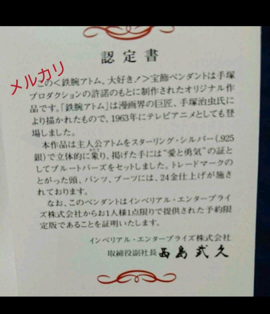 お値下げ中‼️／超レア‼️鉄腕アトム宝飾ペンダント