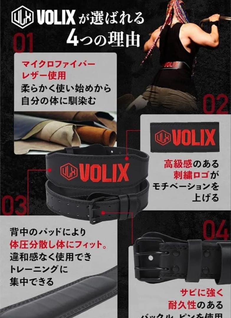 VOLIX トレーニングベルト