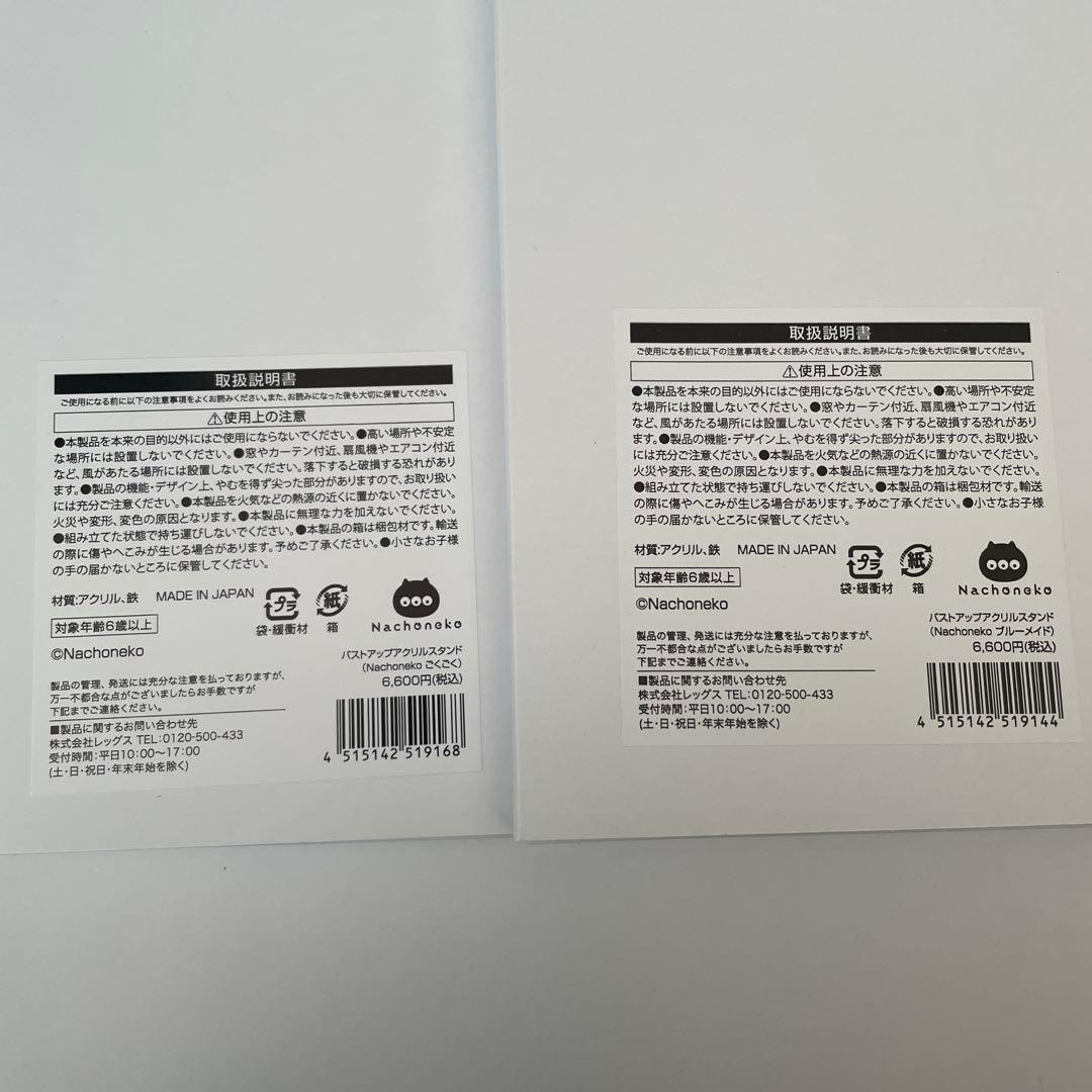 ローソンキャンペーン　nachoneko 飾るセット