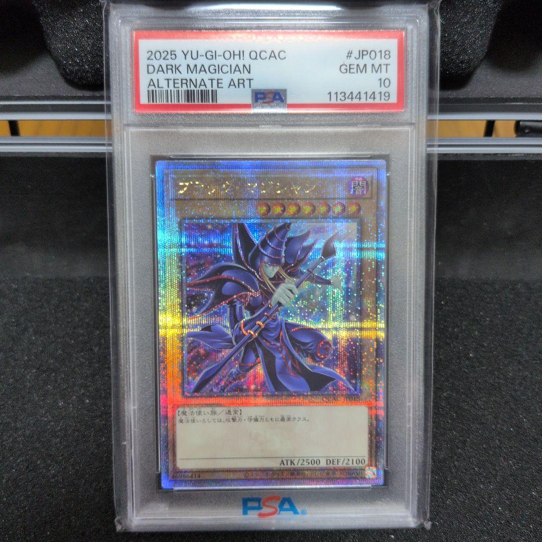 ブラックマジシャン PSA 10 25th クオシク 絵違い