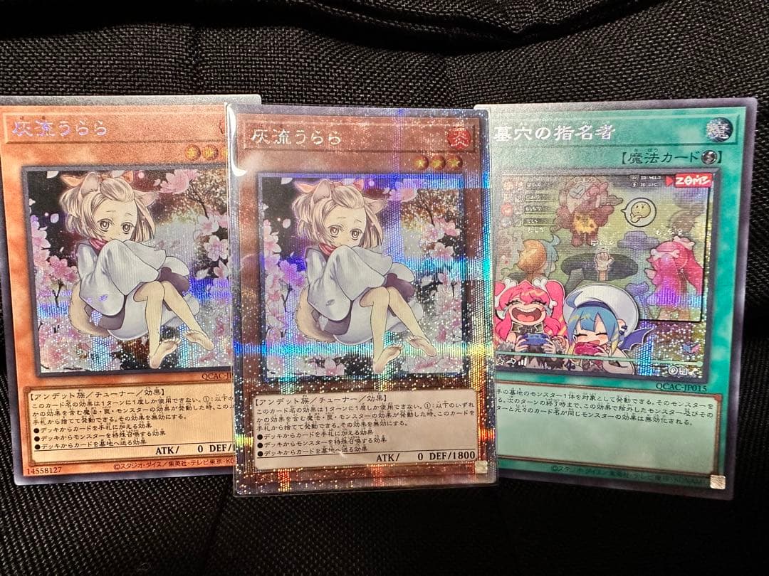 週末セール【遊戯王】灰流うらら25th他