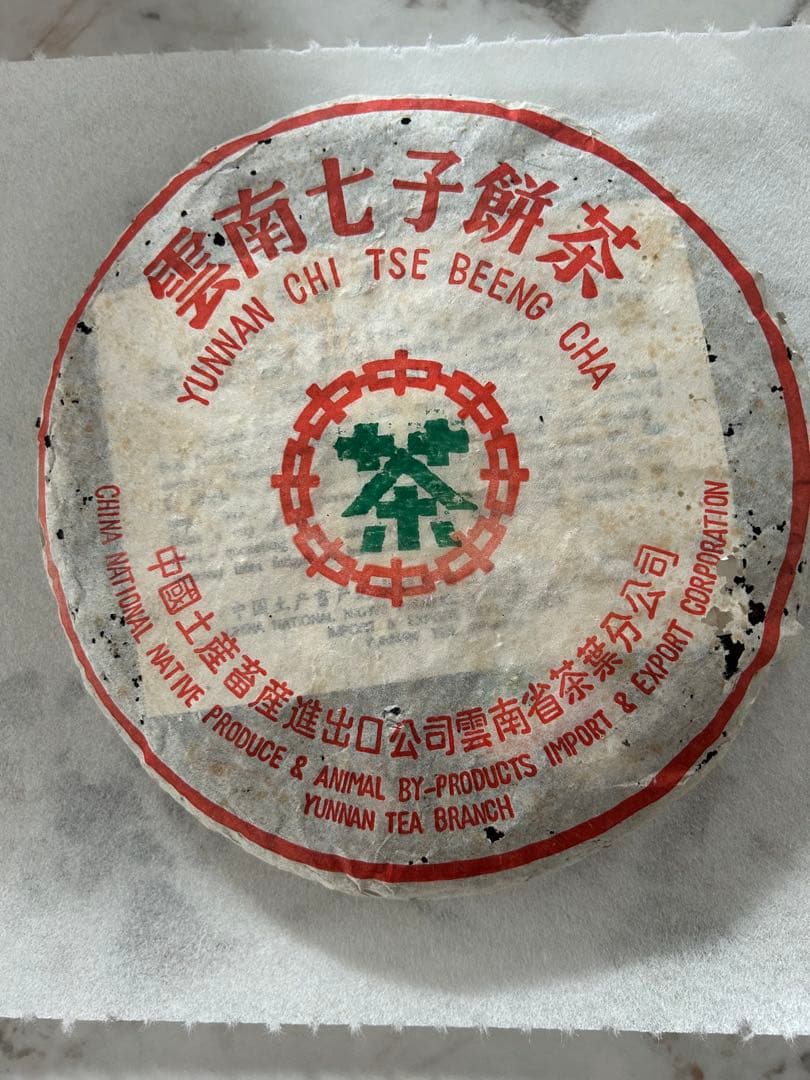 【未開封】熟成プーアル茶　雲南七子餅茶　プーアル茶の円形茶餅