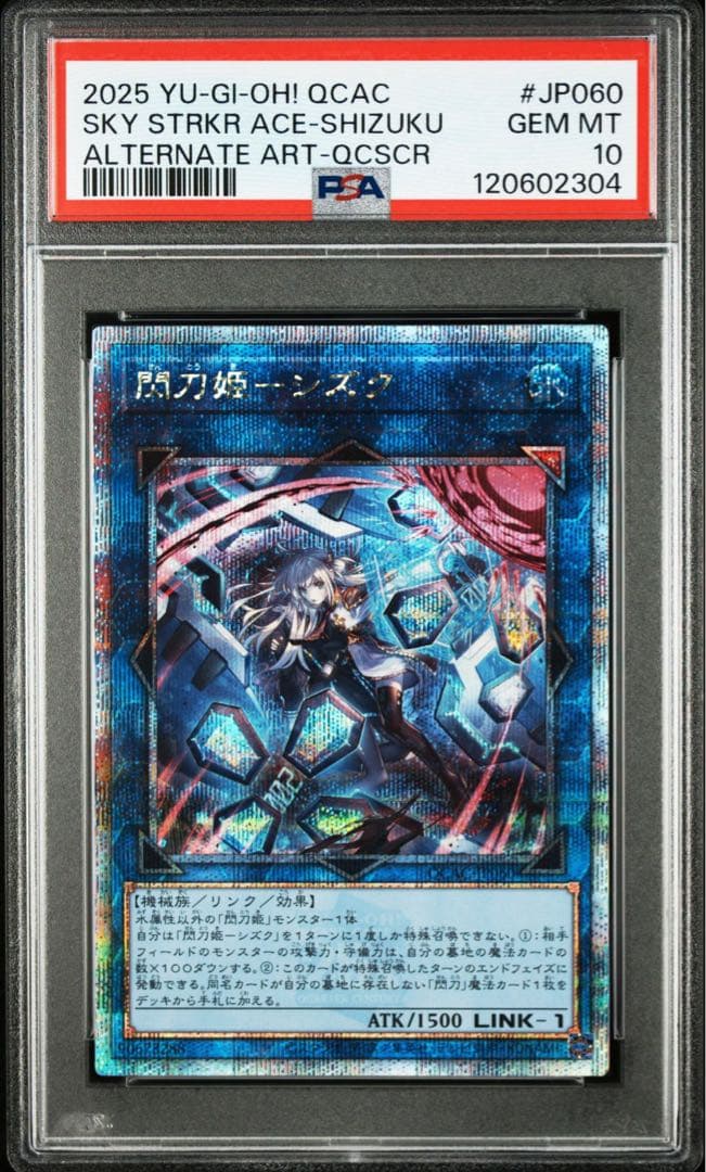 PSA10 閃刀姫 シズク 25th 絵違い