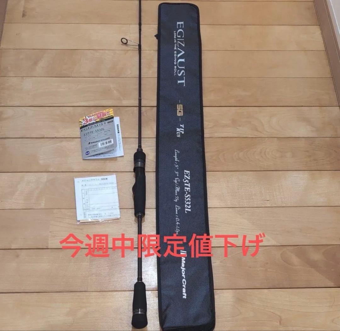 ロッド Major Craft EGIZAUST5G EZ5TE-S532L