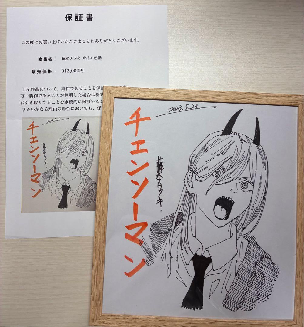 【鑑定済・保証書付】藤本タツキ直筆イラストサイン色紙チェンソーマン パワー1点物