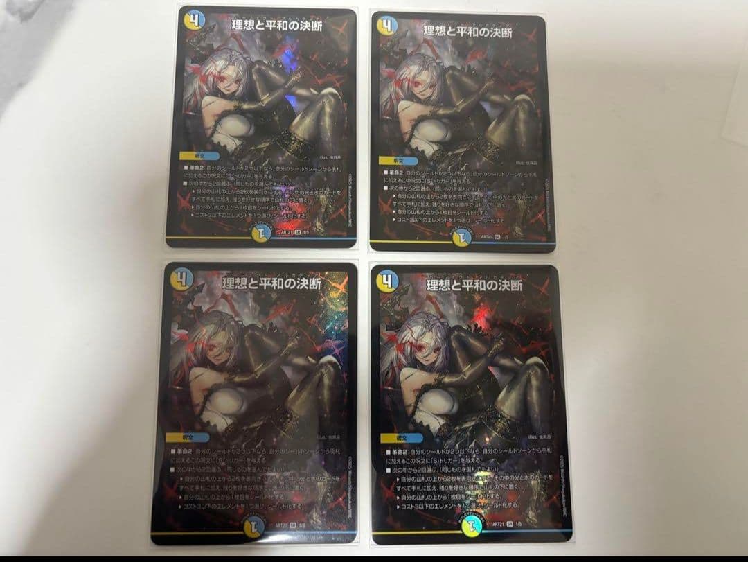 最安値　パーフェクトアルカディア　神アート　4枚