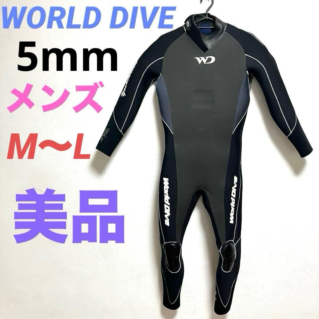 WORLD DIVE ウェットスーツ5mm メンズ ワールドダイブ　ダイビング