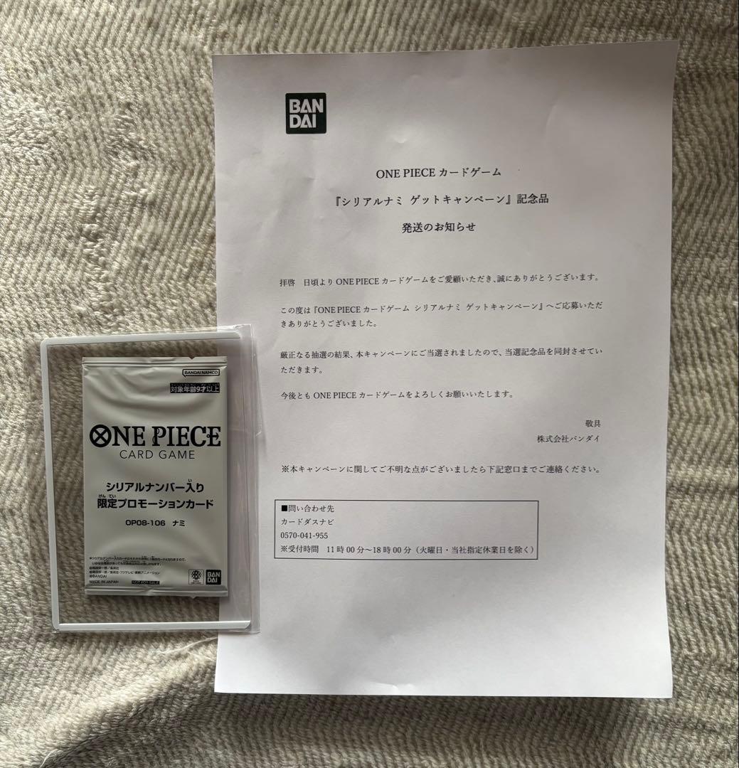 【即日発送】シリアル ナミ ワンピースカード
