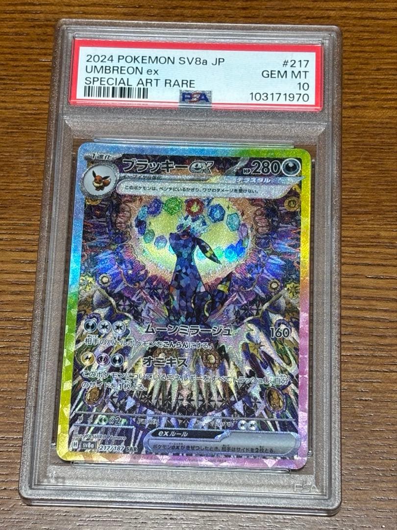 【PSA10】 ブラッキーex SAR sv8a 217/187