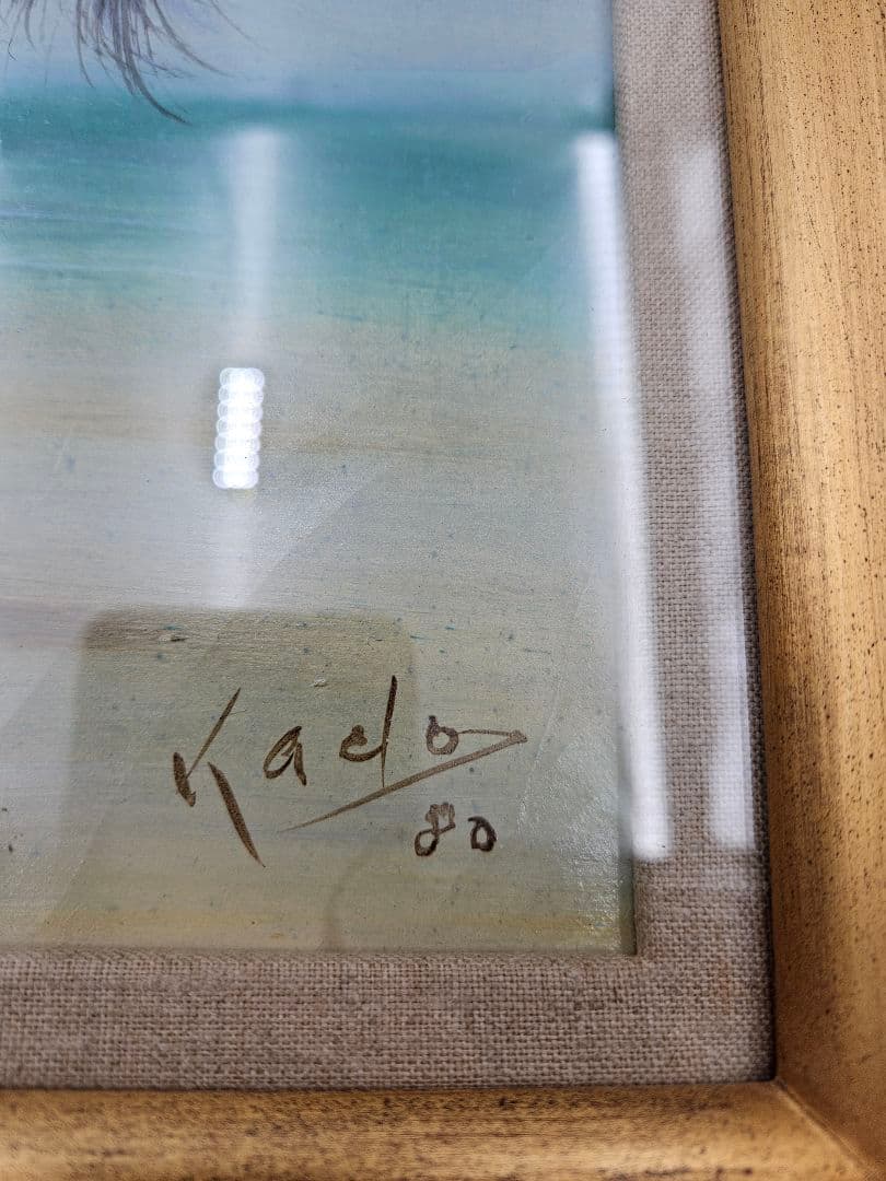 角浩　『海辺』1980年作 油彩画 原画 真作保証 額装