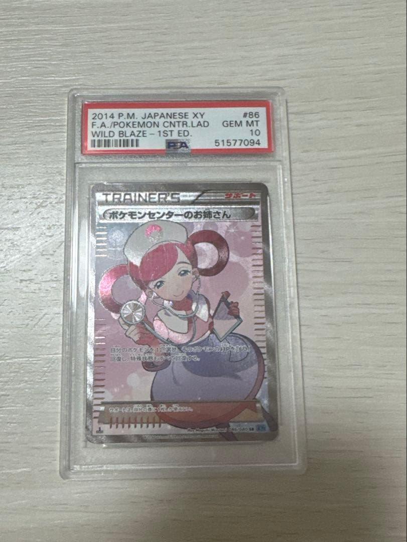 ポケモンセンターのお姉さんSR XY2 086/080 PSA10