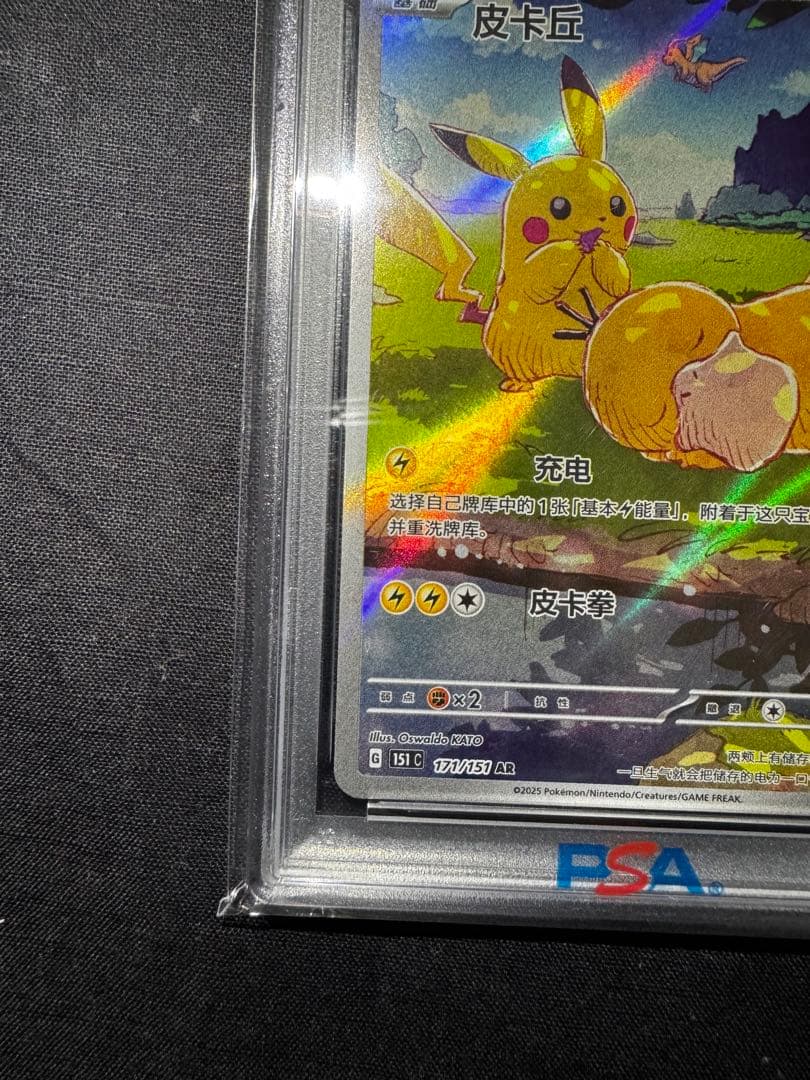 中国版ピカチュウ 皮卡丘 PSA10