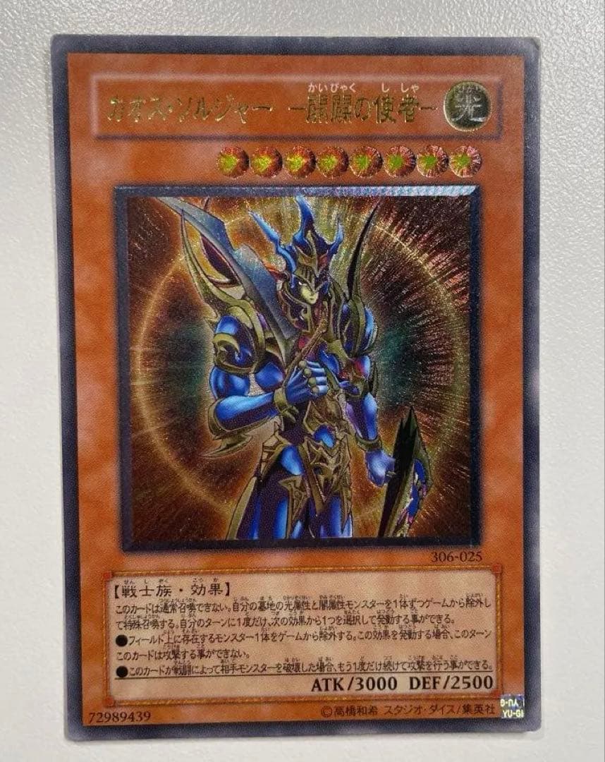 D*ペ様 遊戯王 カオス・ソルジャー　開闢の使者　レリーフ アルティメット 30