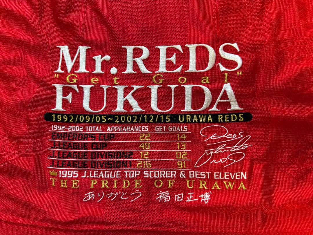 浦和レッズ 2002年 福田正博 引退試合記念ユニフォーム 9番　Lサイズ