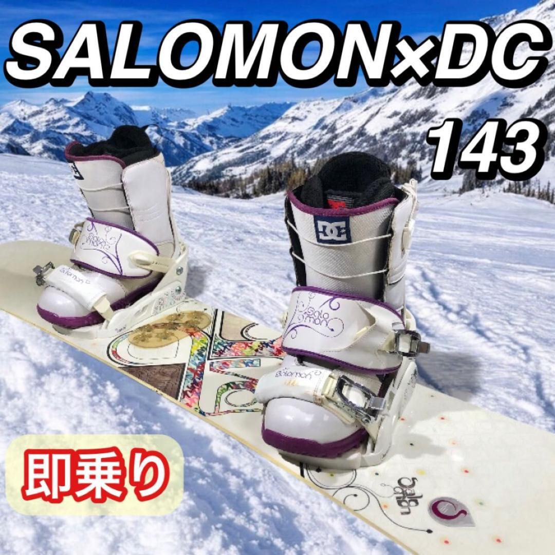 即乗り SALOMON IVY 143 DC ブーツ スノーボード セット