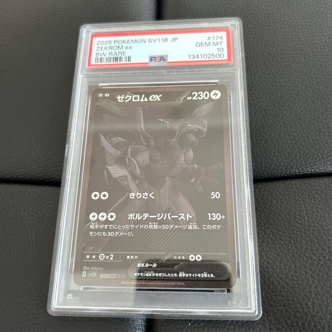 d*k様 PSA10 キリ番　ゼクロムex BWR 174/086 ポケカ