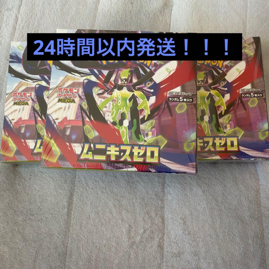 【新品未開封】ムニキスゼロシュリンク付き3点セット