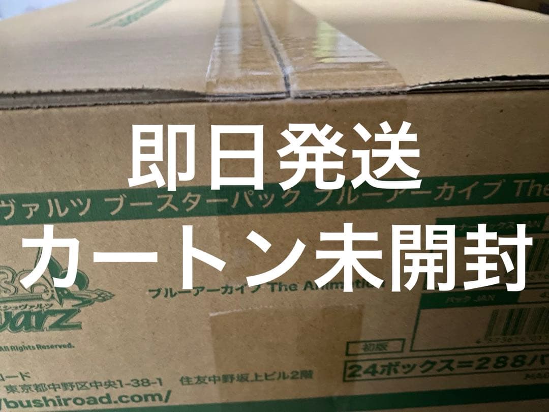 ヴァイスシュヴァルツ ブルーアーカイブThe Animation 未開封カートン