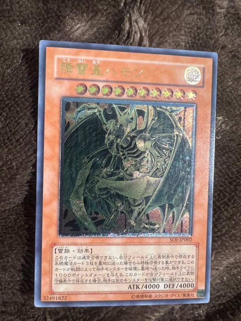 遊戯王　降雷皇ハモン レリーフ