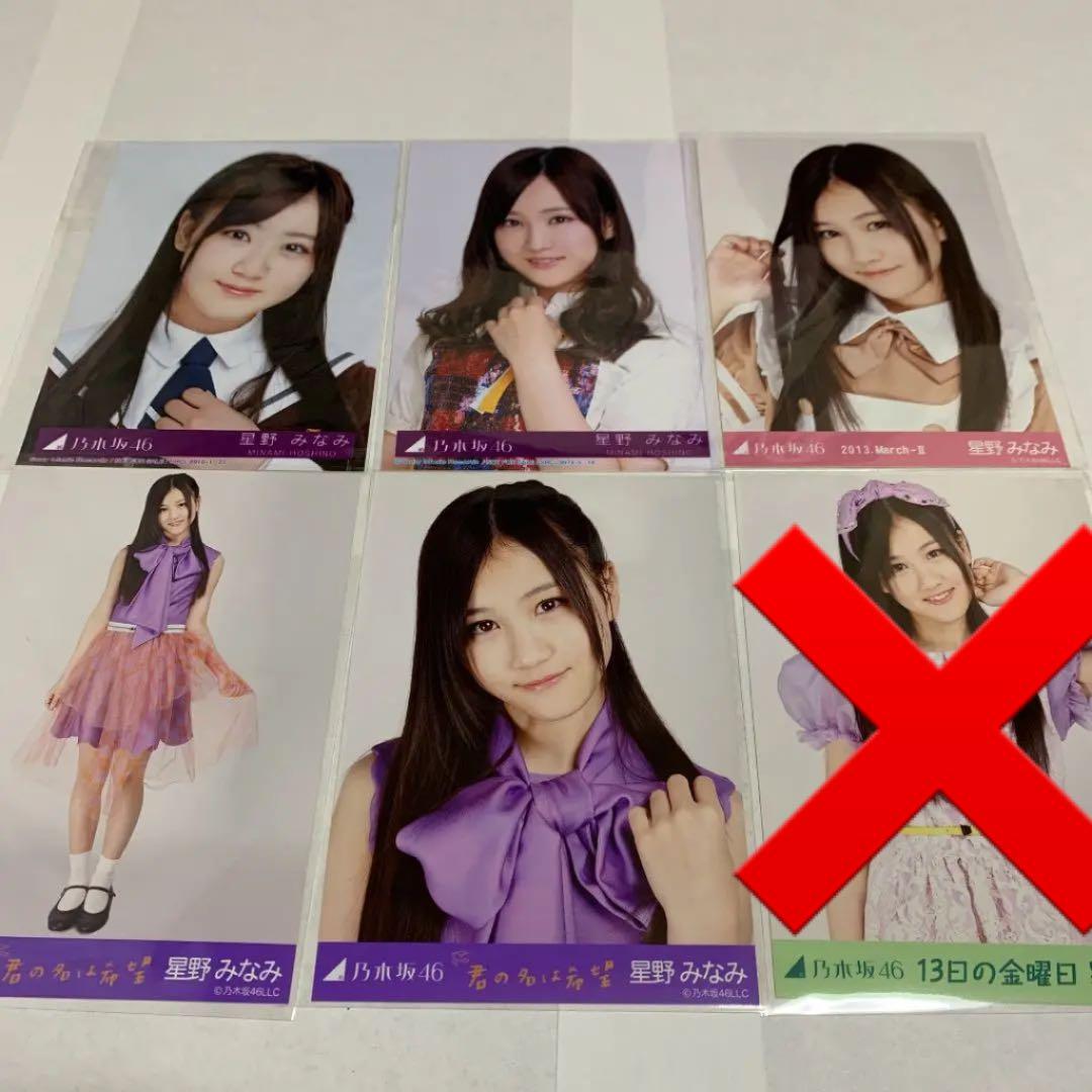 乃木坂46 星野みなみ 2013.March-II 生写真